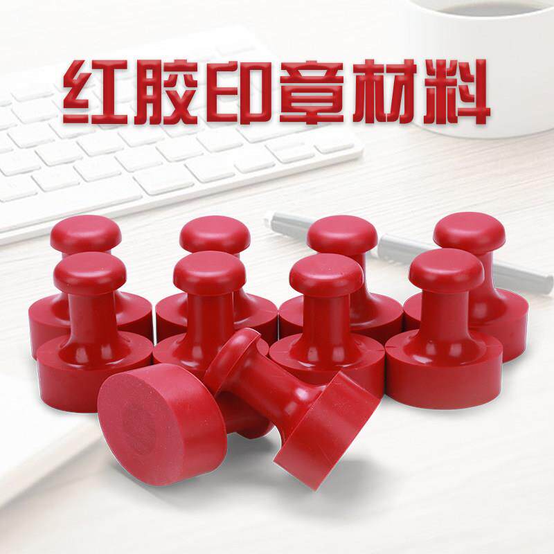 空白塑料椭圆红胶章料塑料印章胶皮印章料椭圆印章材料