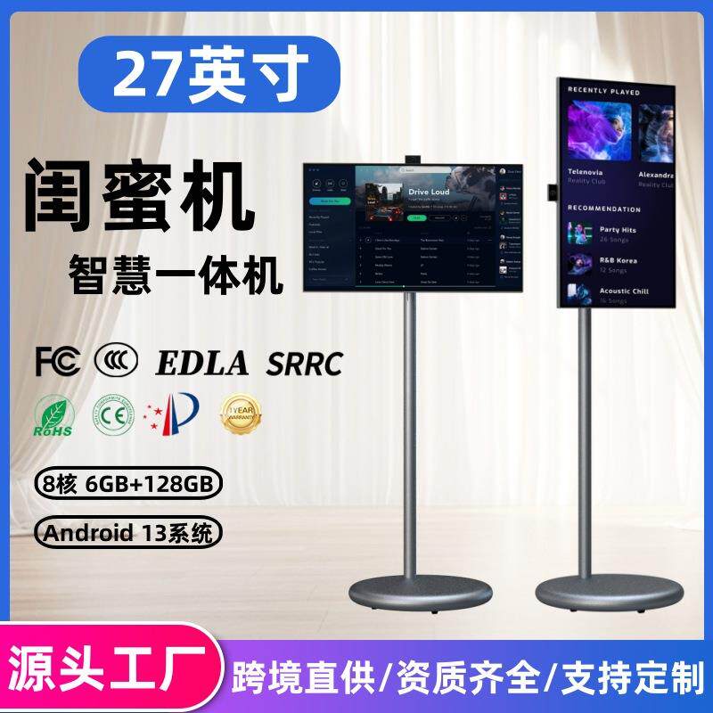 27英寸随心屏移动电视广告机户外立式智慧屏展示触控一体机闺蜜机