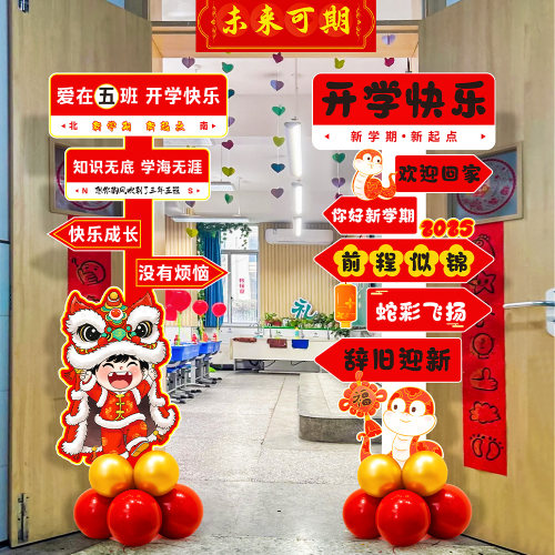 开学布置KT板迎宾站立牌小学幼儿园典礼教室布置拍照道具场景装饰