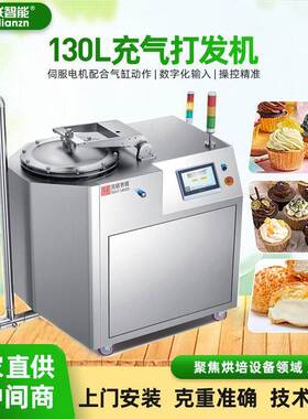 厂家定制130L打发机全自动糕点面糊打发机蛋糕专用打发设备