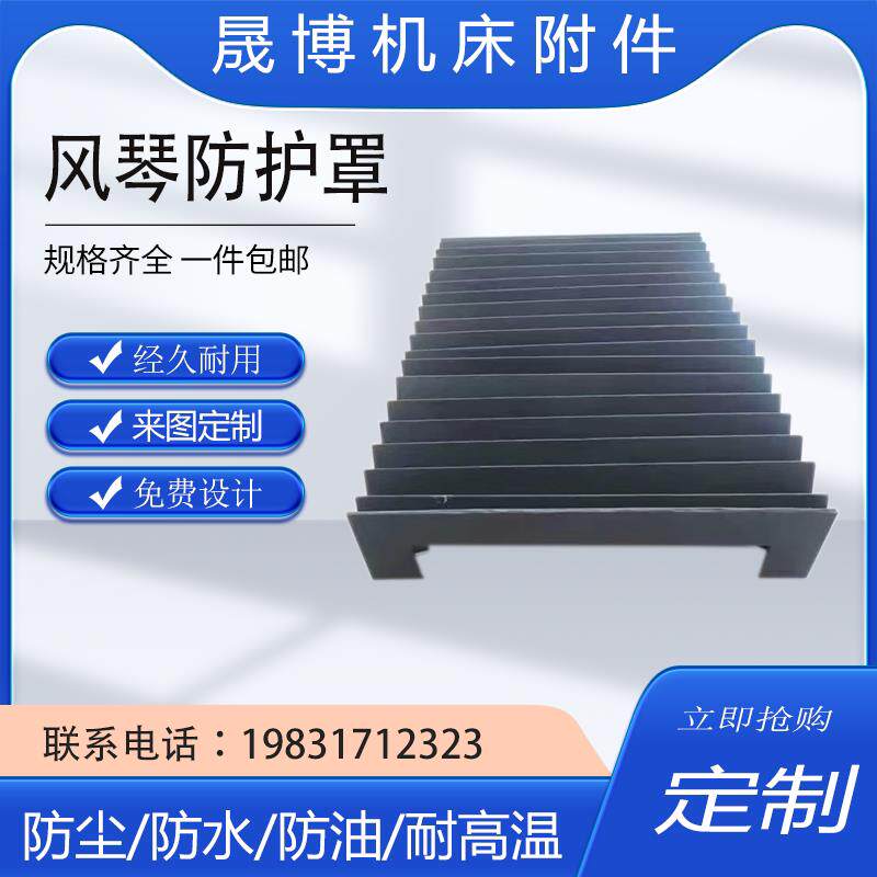 定制耐高温导轨风琴防护罩皮老虎机床非标伸缩铠甲挡板一字防尘罩