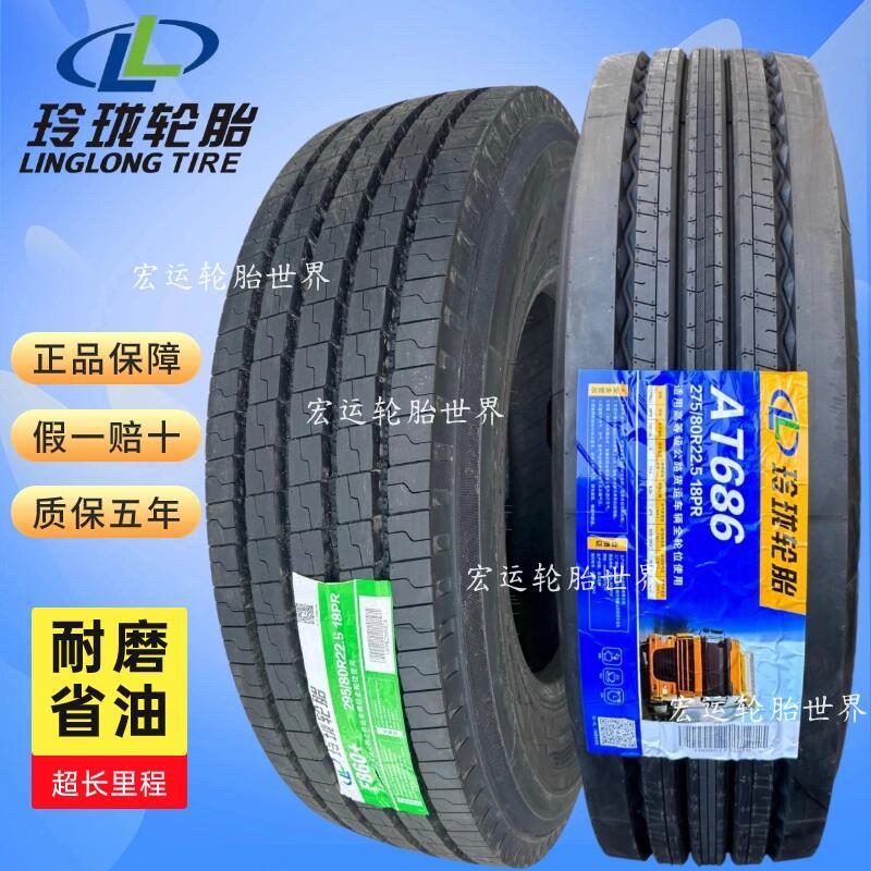 玲珑275/80R22.5 295/80R22.5全钢丝载重真空胎货车轮胎正品三包