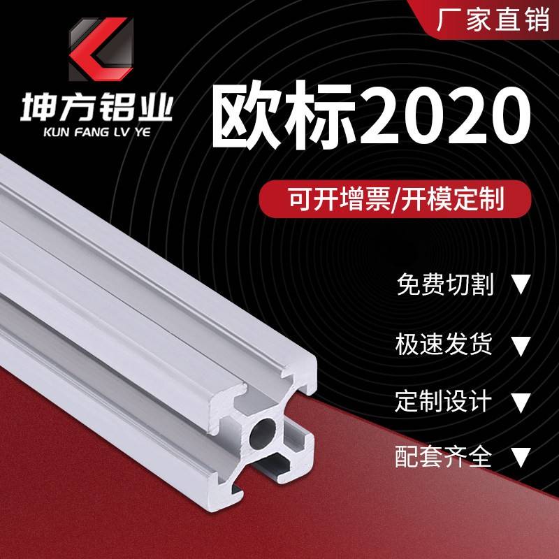 20x20欧标铝型材 工业铝材 支架适用3D打印机 可客制化