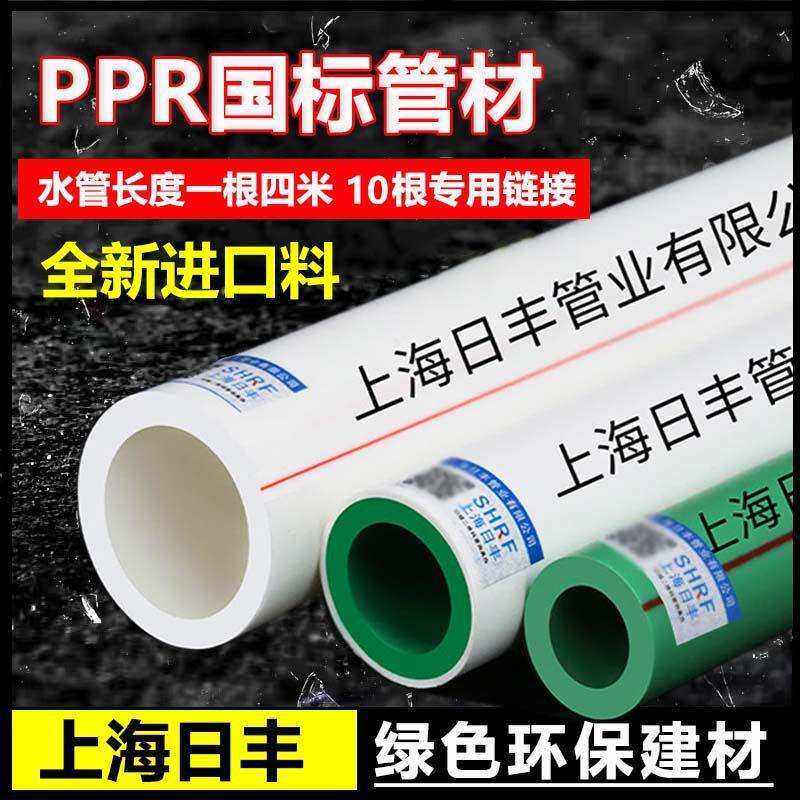 上海日丰ppr水管加厚耐高温4/6分纳米抗菌冷热水管进口料家用十根