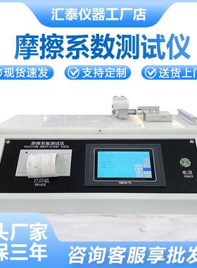 摩擦系数测试仪薄膜摩擦系数测定仪精度数显式摩擦系数测试设备