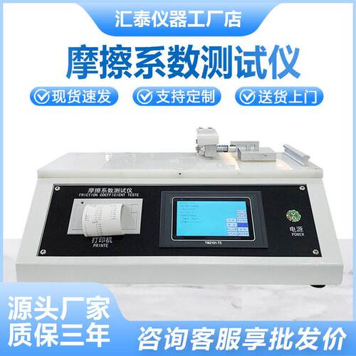 摩擦系数测试仪薄膜摩擦系数测定仪精度数显式摩擦系数测试设备