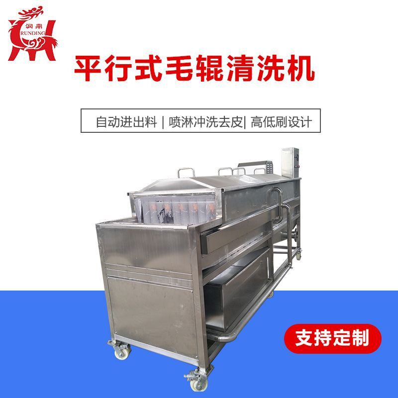 活鲜贝类毛辊清洗机专业定制海鲜清洗机红薯毛刷清洗去泥设备