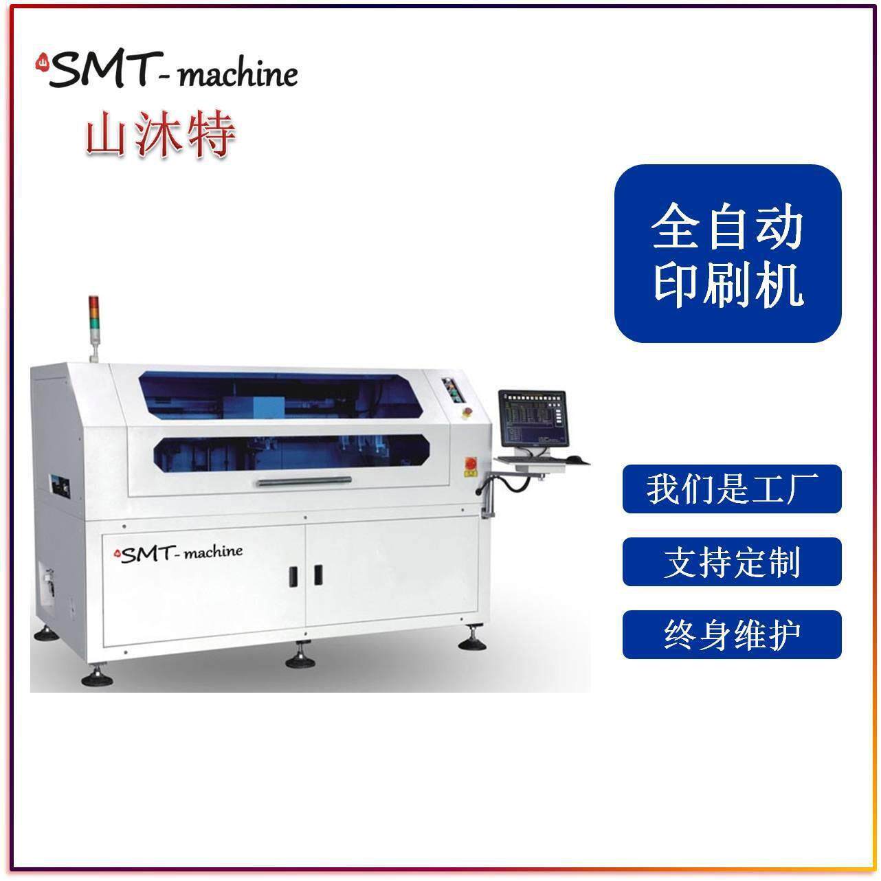 SMT全自动锡膏印刷机红胶印刷机PCB板LED灯板灯条印刷机