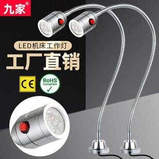 九家led端子机照明工作灯金属软管缝纫机设备鹅颈灯24V磁性机床灯