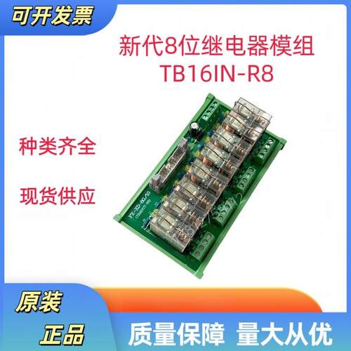 SYNTEC新代系统TB16OUT-R8输出板 8位16位IO继电器模组输出板模块