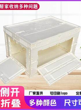 塑料折叠收纳箱周转箱大号带开门车载储物箱整理箱塑料透明80L