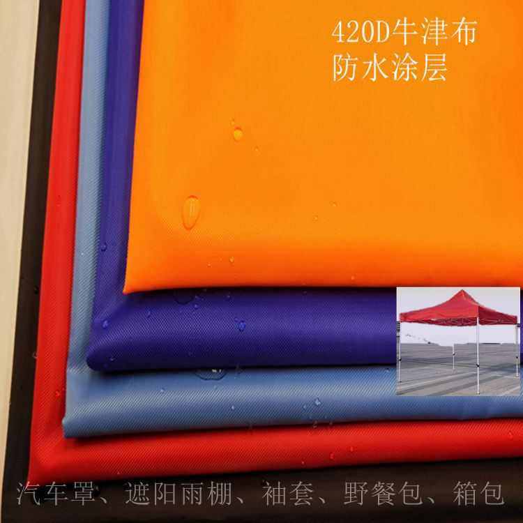 420D防水牛津布 涂层PU户外帐篷布手提袋购物袋箱包面料牛津布,居家布艺,海绵垫/布料/面料/手工diy,淘宝优惠券,粉丝福利购,淘宝优惠卷