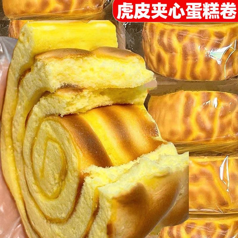 虎皮蛋糕卷奶油夹心蛋糕整箱老式怀旧糕点学生营养早餐面 面包速