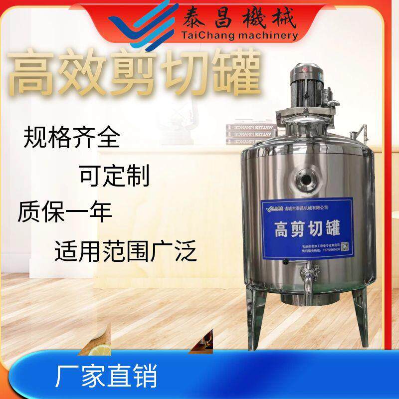 复原乳加工设备高剪切罐酸奶加工设备牛奶生产线奶油乳化罐厂家