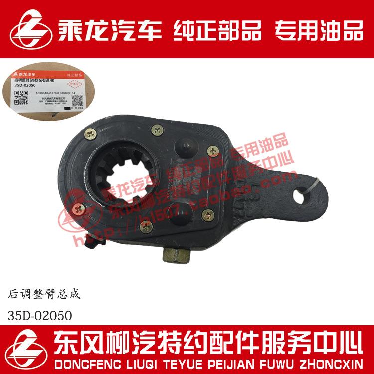 原厂部品乘龙609后桥刹车调整臂总成35D-02050