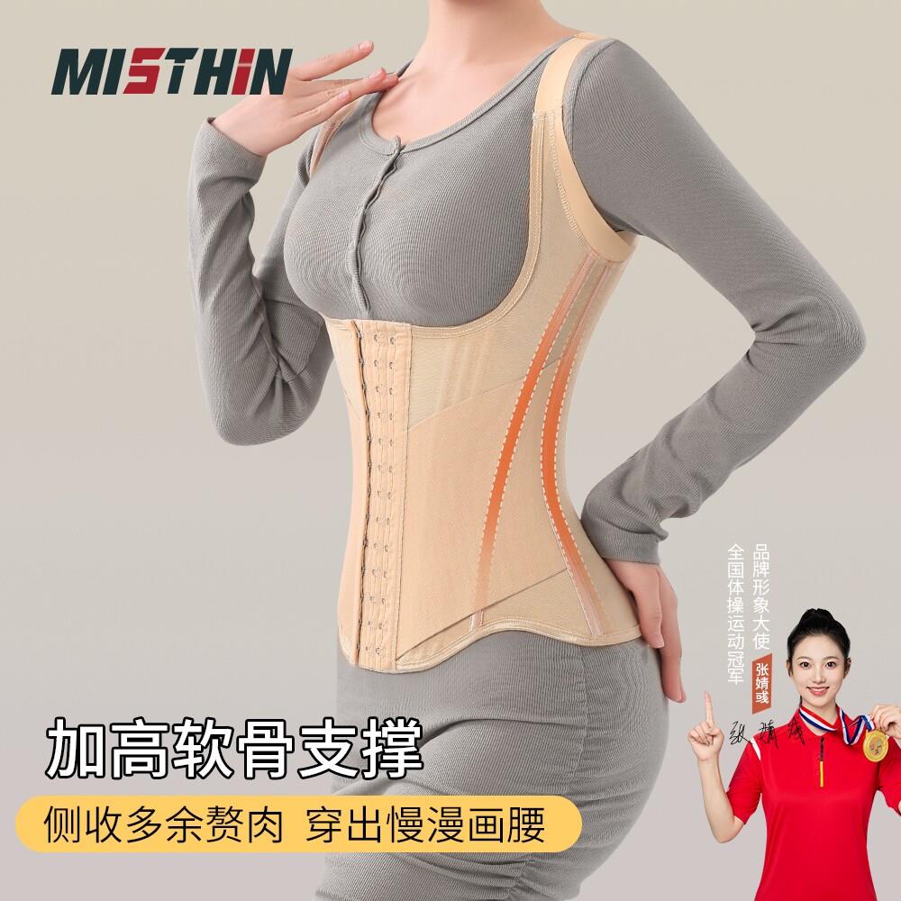MISTHIN薄款背心束腰调整体态强力收腹塑身衣塑形收腹托胸束腹带