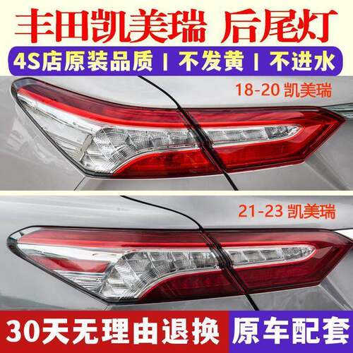 适用于Toyota18-23款CAMRY后灯后尾灯煞车倒车方向灯总成防撞灯