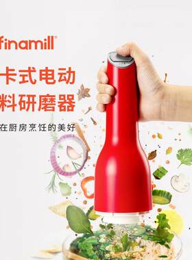 美国finamill电动香料研磨器白黑胡椒玫瑰海盐花椒磨香料研磨瓶