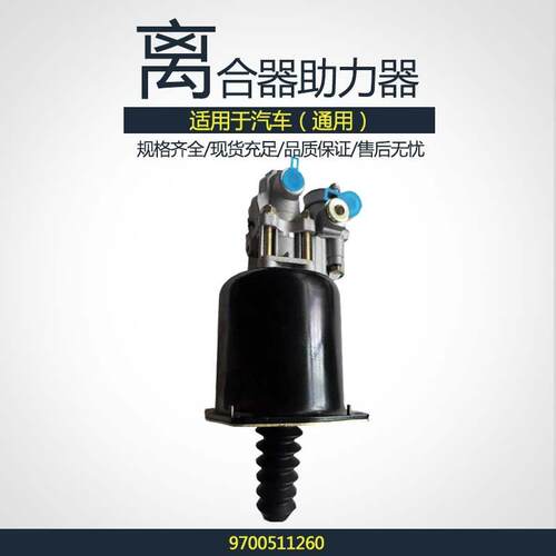 汽卡车配件车离合器助力器制动助力缸97005112609700512090