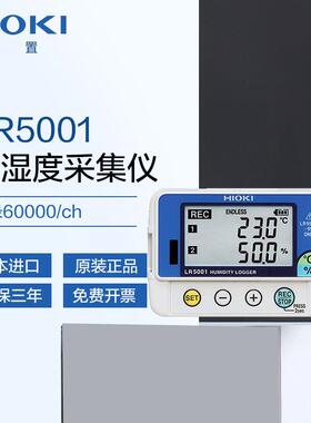 HIOKI日置温湿度记录仪测量仪hiokiLR5001 LR5011数字温度计