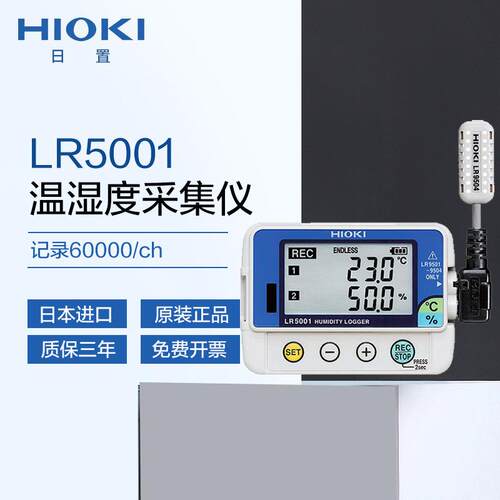 HIOKI日置温湿度记录仪测量仪hiokiLR5001 LR5011数字温度计