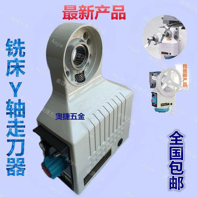 同亿Y轴APF-500炮塔铣床走刀器配件电子自动进刀器Y轴进给器