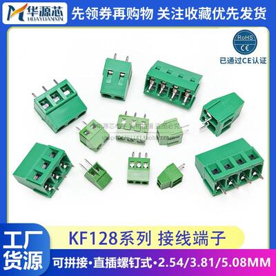 KF128 2P 3P 2.54 3.81 5.0 5.08MM间距 可拼接螺钉式PCB接线 线