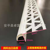 2024新品 卓富零售pvc塑料上阳角大号老鹰嘴滴水成品阳角