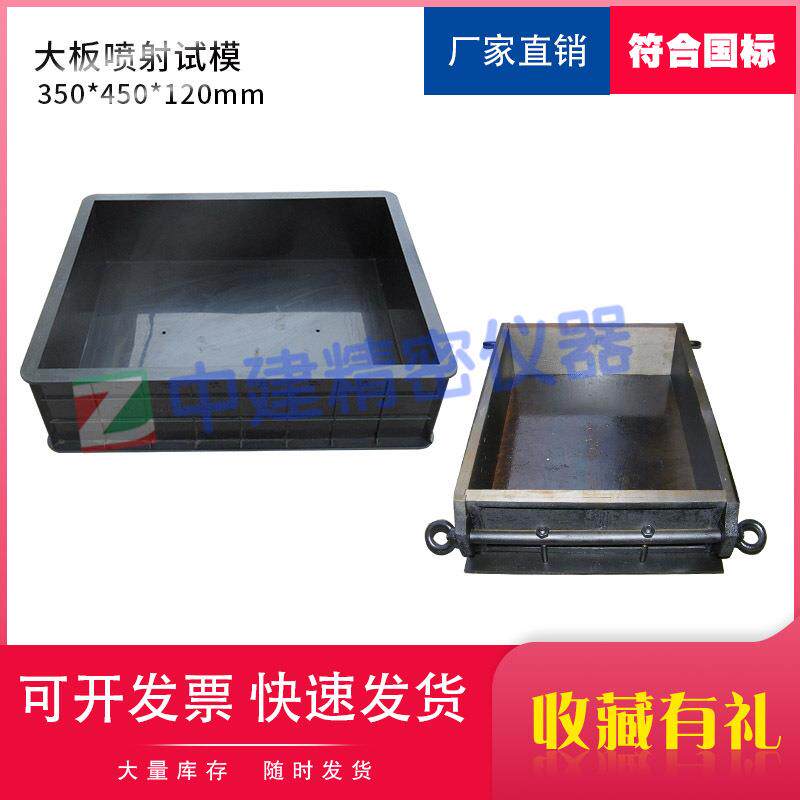 塑料350*450*120mm大板喷射试模,大板试模,铸铁可拆铁底加厚