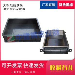 大板试模 120mm大板喷射试模 铸铁可拆铁底加厚 450 塑料350