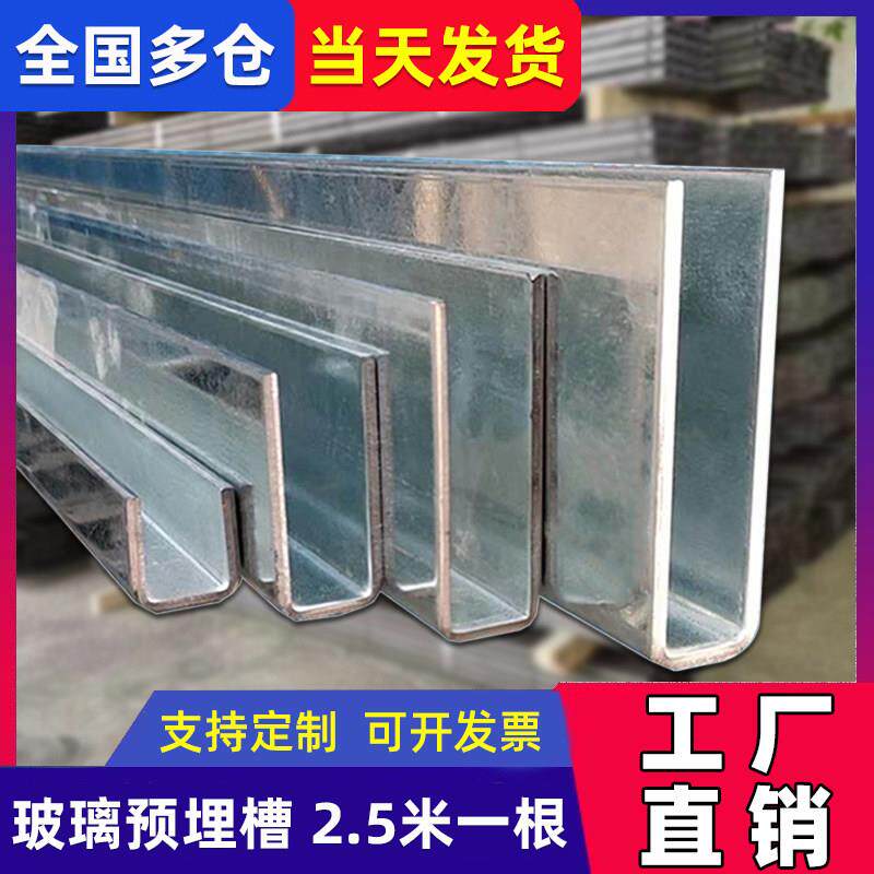 无框玻璃楼梯扶手u型槽阳台栏杆护栏预埋钢槽镀锌地槽钢铁槽卡槽