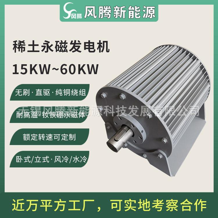 三相交流50KW稀土永磁发电机低转速无刷直驱卧式立式风冷