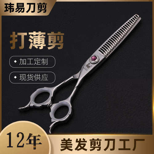 厂家供应理发店剪刀批发不锈钢剪子锯齿型牙剪打薄剪美容美发剪刀