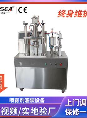 定制二元包装气雾剂灌装机厂家直供铝罐化妆品喷雾剂灌装设备