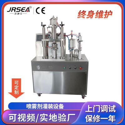 定制二元包装气雾剂灌装机厂家直供铝罐化妆品喷雾剂灌装设备