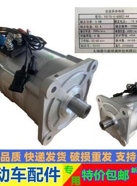 适用于鸿日S1 S1P U8 鸿豆 雷竟新能源电动汽车3KW4KW5KW交流电机