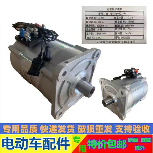 适用于鸿日S1 S1P U8 鸿豆 雷竟新能源电动汽车3KW4KW5KW交流电机