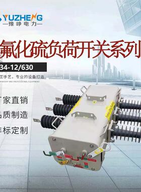 FLW34-12国网一二次融合柱上SF6负荷开关六氟化硫自动重合闸