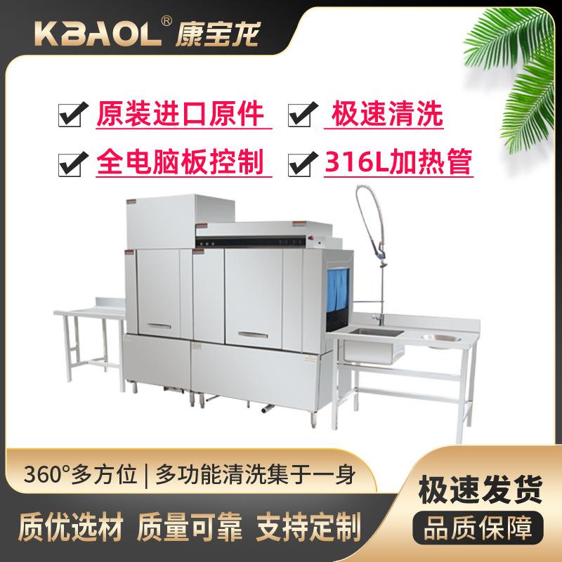 康宝龙 全自动商用洗碗机 免安装食堂饭店学校刷碗机 小型清洗机