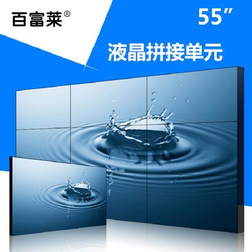 55英寸高清液晶拼接屏显示大屏会议室拼接屏电视墙1.7-8mm超窄边