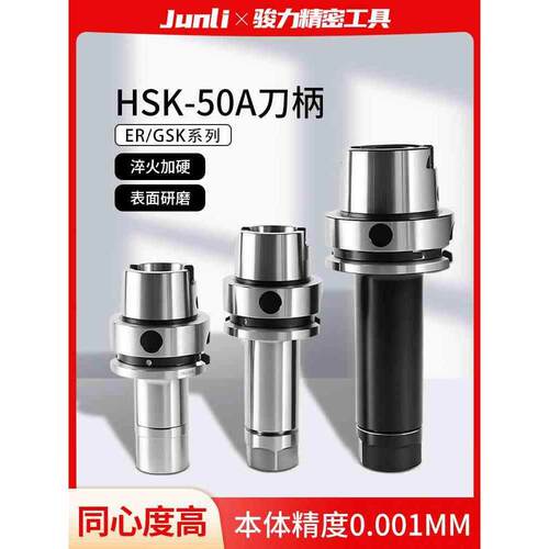 HSK50A刀柄GSK高速无风阻ER刀柄主轴数控加工中心10/16/20/25/32
