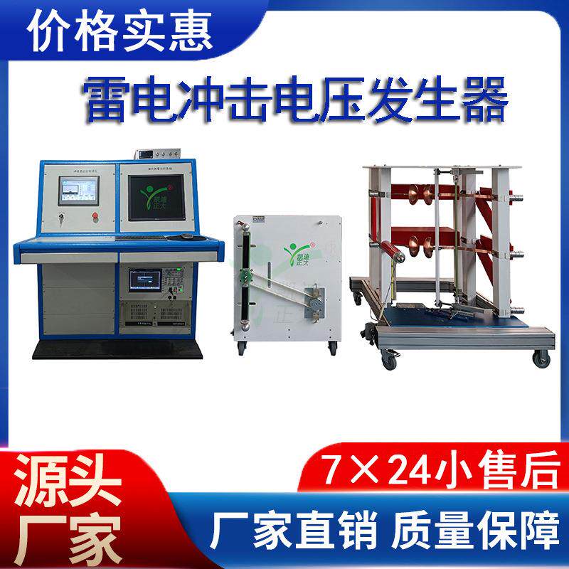 200Kv全自动冲击耐压装置雷电冲击电压发生器试验装置
