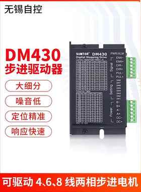 20-42步进电机dm430驱动器m420b控制器m415b/128细分42byg驱动板