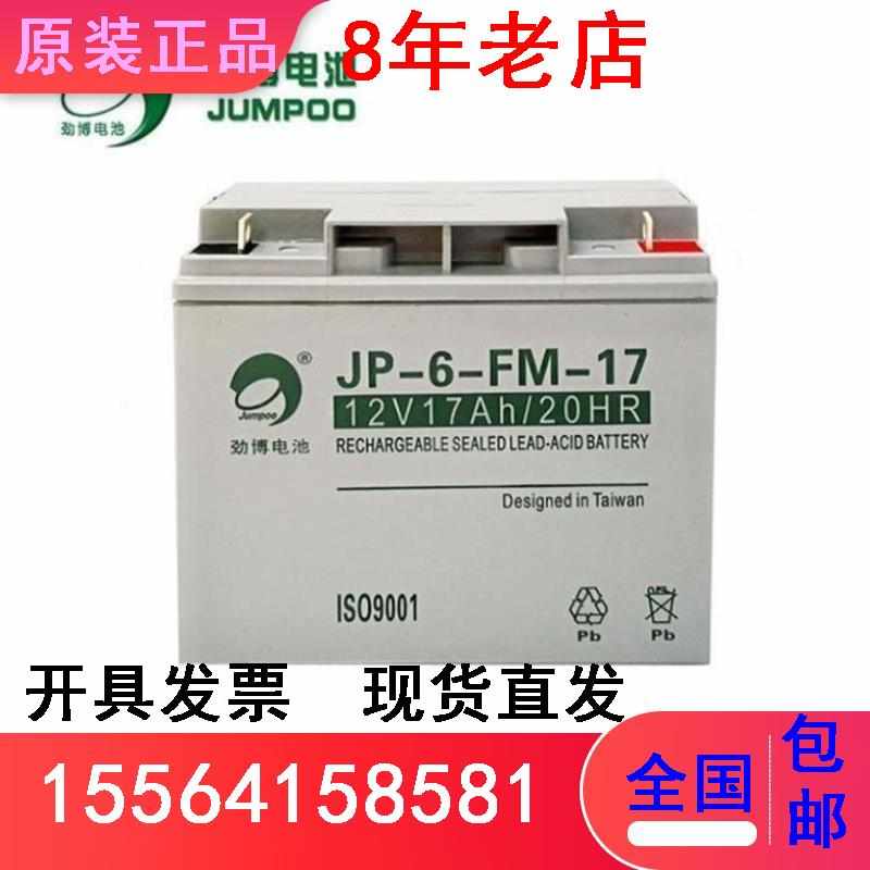 劲博蓄电池12V17AH/JP-6-FM-17主机机房电梯 消防应急专用ups铅酸