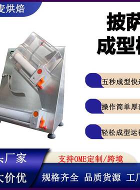 富麦台式披萨压面机不锈钢压饼胚机商用30-40CM全自动披萨成型机