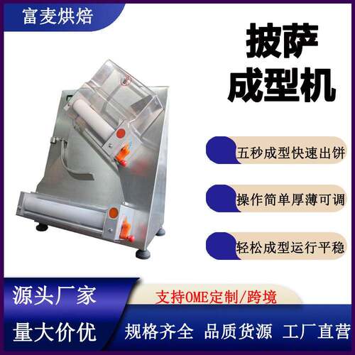 富麦台式披萨压面机不锈钢压饼胚机商用30-40CM全自动披萨成型机