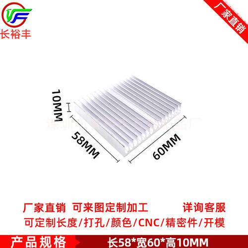 铝合金散热器PCB显卡CPU模块58*60*10MM铝散热板电子散热片带背胶