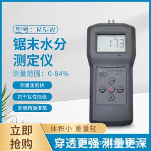 竹木粉水分仪，花生壳水分仪，棉籽壳水分仪MS-W