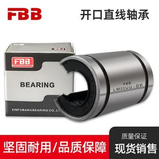 UUOP FBB直线轴承开口LM