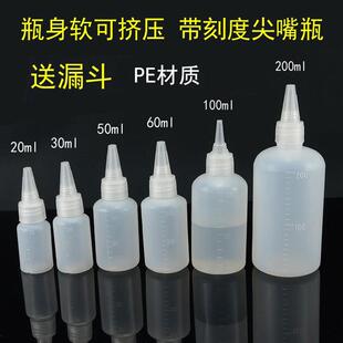20/50/100ml毫升软挤压塑料瓶点胶分装试用包密封尖嘴瓶样品瓶空
